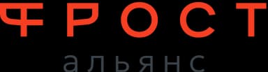 ФРОСТ альянс