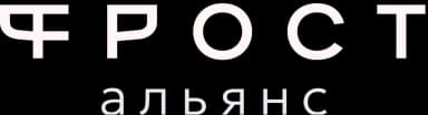 ФРОСТ альянс